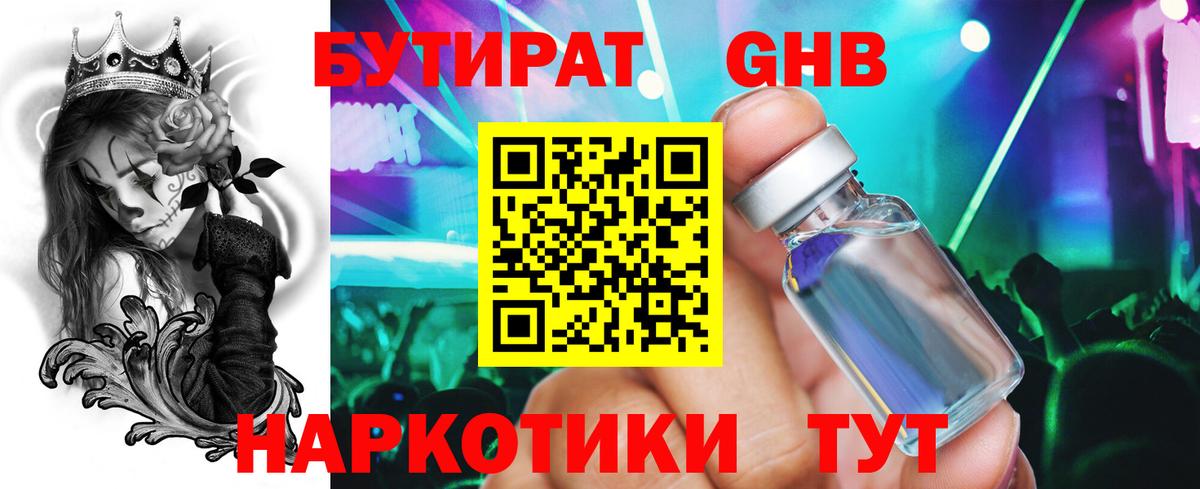 БУТИРАТ Butirat Лиски