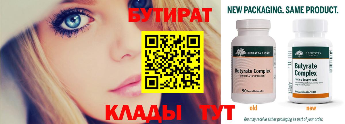 Лиски  Бутират буратино  Вход с VPN 