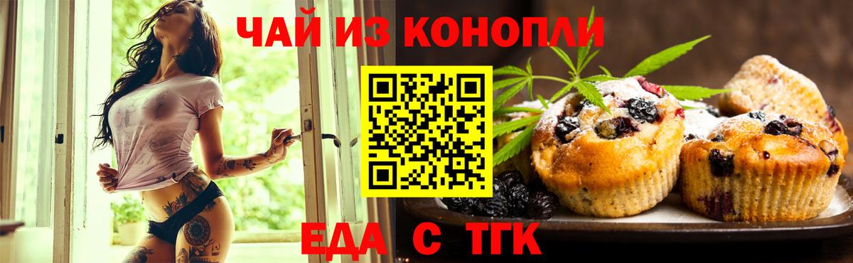 Еда ТГК марихуана  Вход с VPN  Лиски 