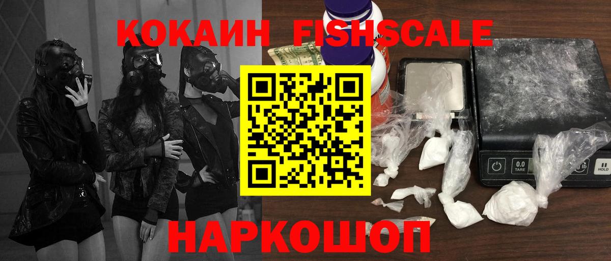 Cocaine Fish Scale Лиски