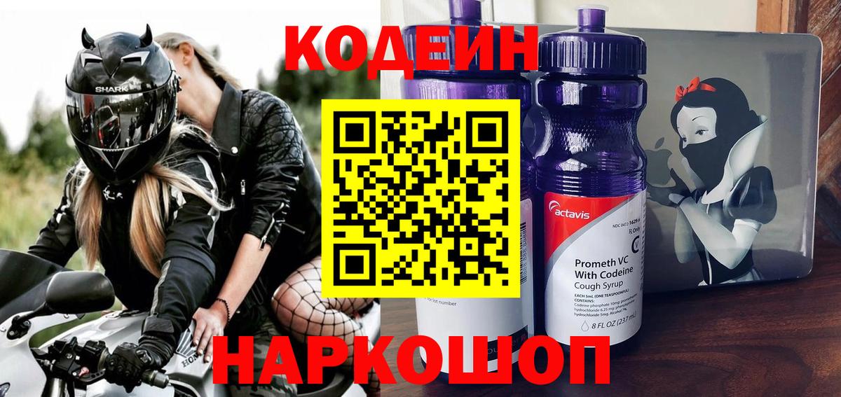 Codein напиток Lean (лин) Лиски