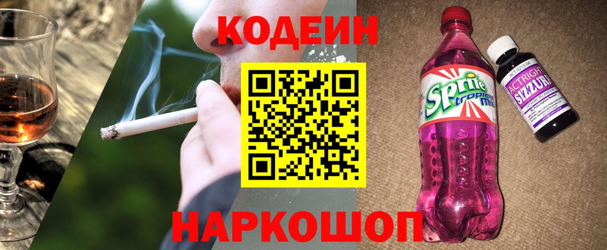 Лиски  Кодеиновый сироп Lean напиток Lean (лин)  продажа наркотиков  Вход с VPN 