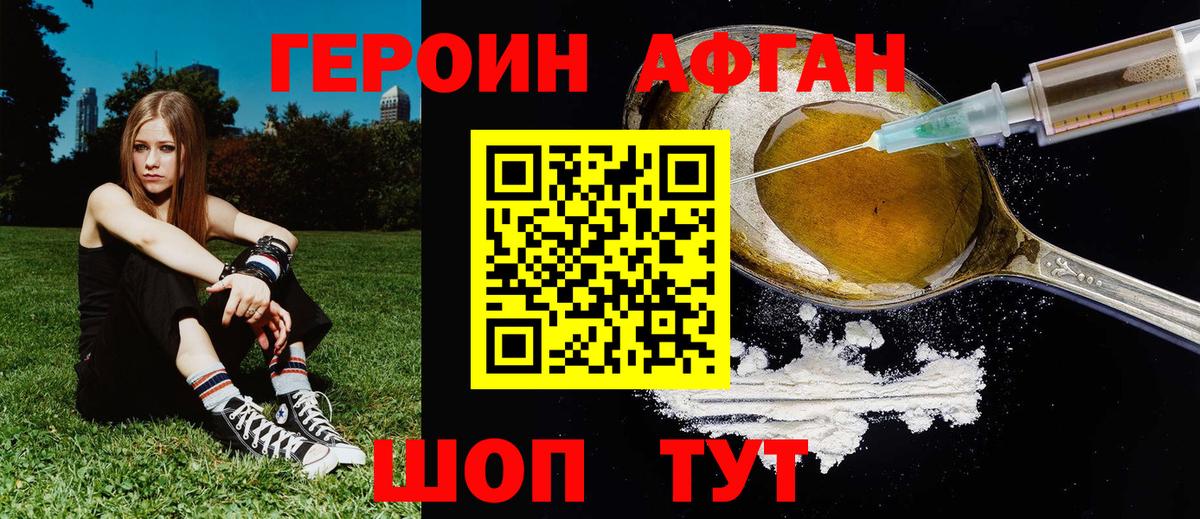 Героин белый Лиски