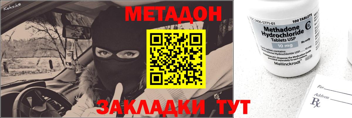 Метадон methadone Лиски
