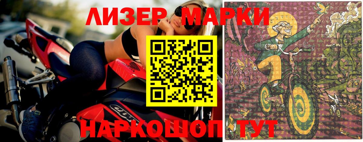 Марки NBOMe 1500мкг Лиски